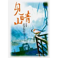 見晴山 (電子書)