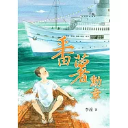 番薯勳章 (電子書)
