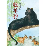 牧羊豹 (電子書)