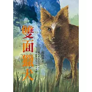 雙面獵犬 (電子書)