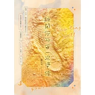 離開你的每一次準備 (電子書)
