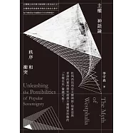 主權神話論：秩序和衝突 (電子書)