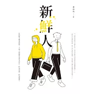 新鮮人 (電子書)