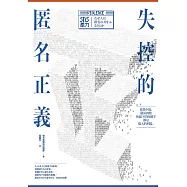 失控的匿名正義：抹黑中傷、獵巫肉搜，你敲下的每個字都是傷人的利器 (電子書)