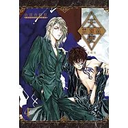 天使禁獵區 愛藏版 (4) (電子書)