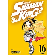 通靈童子 愛藏版 (16) (電子書)