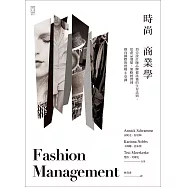 時尚商業學：頂尖設計師品牌都該懂的生存法則，從產品發想、策略經營到推向國際的實戰8堂課 (電子書)