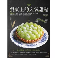 餐桌上的人氣甜點：網路詢問度最高!安夏司康、蛋糕、塔派、比司吉、瑪德蓮、造型餅乾…減醣烘焙也OK，超美味打卡食譜在家做 (電子書)