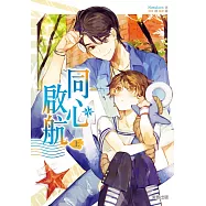 同心啟航(上) (電子書)