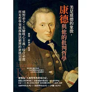 美是道德的象徵，康德與他的批判哲學：絕對命令╳先驗唯心主義╳綜合命題，所有哲學領域都無法避開的康德思想 (電子書)