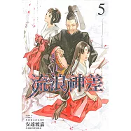 流浪神差 (5) (電子書)