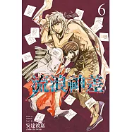 流浪神差 (6) (電子書)