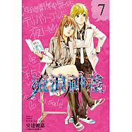 流浪神差 (7) (電子書)