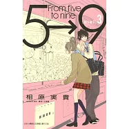 朝5晚9 (3) (電子書)