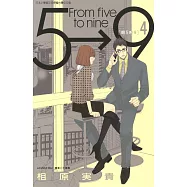 朝5晚9 (4) (電子書)