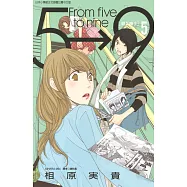 朝5晚9 (5) (電子書)