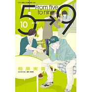 朝5晚9 (10) (電子書)