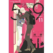 朝5晚9 (11) (電子書)