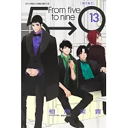 朝5晚9 (13) (電子書)