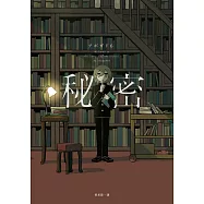 秘密：秘密收藏家アボガド6全彩畫集 (電子書)