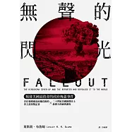 無聲的閃光：揭發美國最致命的政府掩蓋事件!首位報導廣島原爆真相的普立茲得獎記者 × 二十世紀美國新聞史上最偉大的祕密調查。 (電子書)