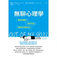 無聊心理學：我們為何無聊?無聊不好嗎?無聊時我們可以做些什麼? (電子書)