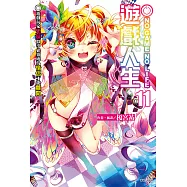 NO GAME NO LIFE 遊戲人生(11) (電子書)
