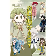 魔法龍術士 ~ 子龍物語 ~(5) (電子書)