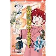 魔法龍術士 ~ 子龍物語 ~(6) (電子書)