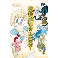 魔法龍術士 ~ 子龍物語 ~(7) (電子書)