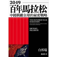 2049百年馬拉松 (電子書)