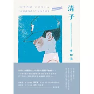 清子 (電子書)