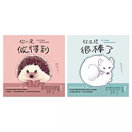 療癒自己繪本套書(共二冊)：《你一定做得到》+《你已經很棒了》 (電子書)