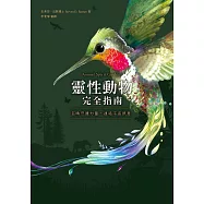 靈性動物完全指南：召喚守護力量，連結宇宙訊息 (電子書)