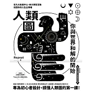 人類圖，你與世界和解的開始【專為初心者設計!特別收錄：薦骨活化練習&情緒週期紀錄表】 (電子書)