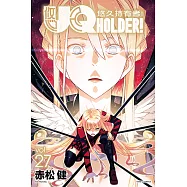 UQ HOLDER!悠久持有者! (27) (電子書)