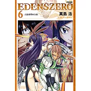 EDENS ZERO伊甸星原 (6) (電子書)