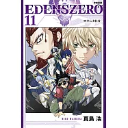 EDENS ZERO伊甸星原 (11) (電子書)