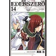 EDENS ZERO伊甸星原 (14) (電子書)