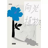 向光植物 (電子書)