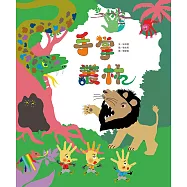 手掌叢林 (電子書)