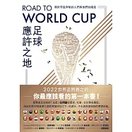 Road to World Cup足球應許之地：朝世界盃奔馳的人們與他們的國度 (電子書)