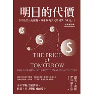 明日的代價(好評增訂版)：為什麼反成長是通向富足未來的關鍵? (電子書)