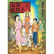 栞與紙魚子4 (電子書)