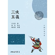 三俠五義 (電子書)
