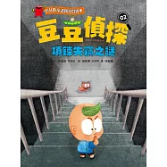 【幼兒數學邏輯遊戲繪本】豆豆偵探02：項鍊失竊之謎 (電子書)