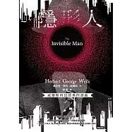 隱形人【威爾斯科幻經典四部曲❸】 (電子書)