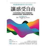 讓感受自由：2000所學校都在上的耶魯大學情緒素養課，學會解讀與表達情緒，開啟被忽略的最大潛能! (電子書)