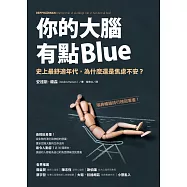 你的大腦有點Blue：史上最舒適年代，為什麼還是焦慮不安? (電子書)