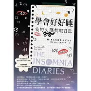 學會好好睡：我的失眠抗戰日誌 (電子書)